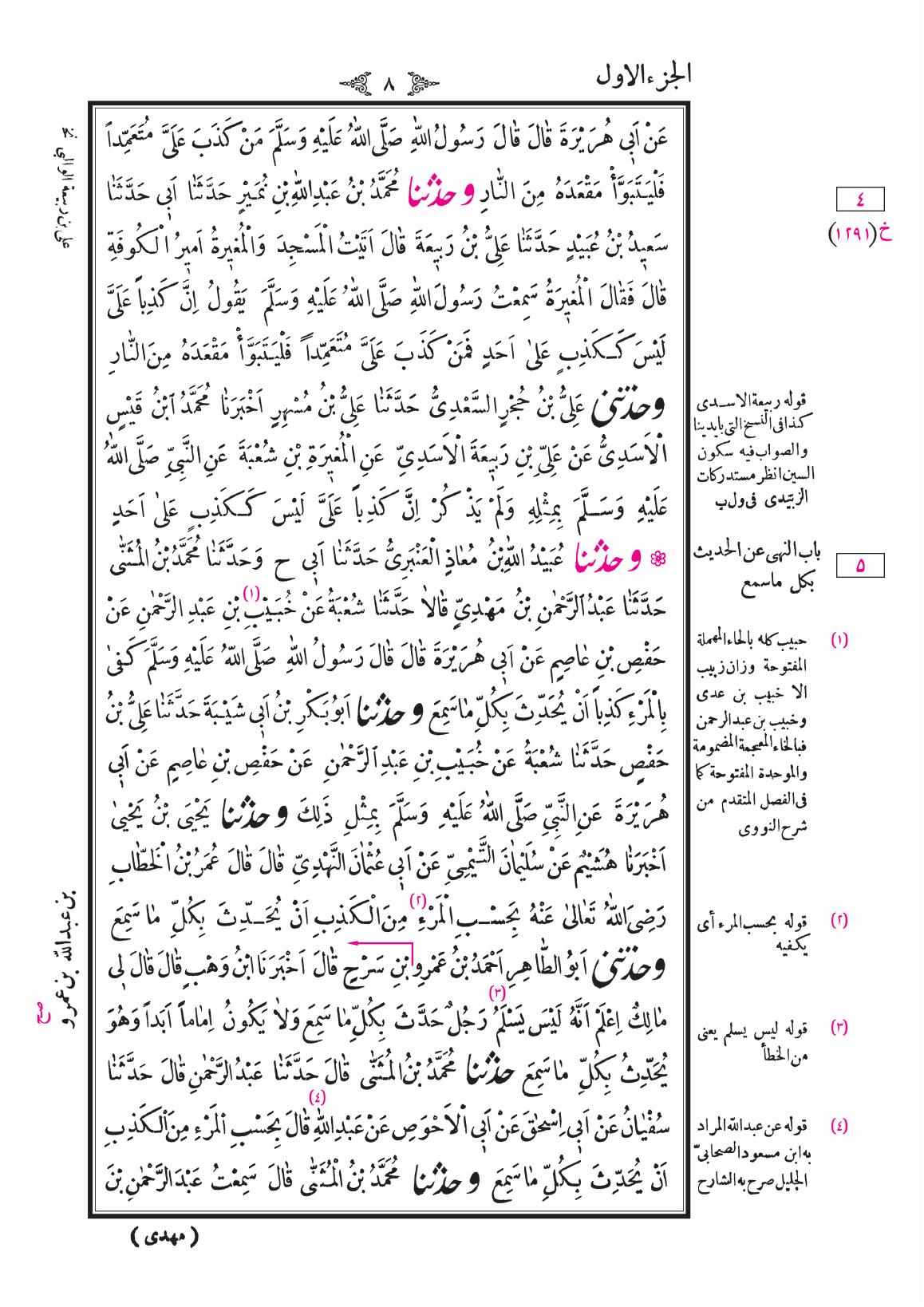 صفحة 8