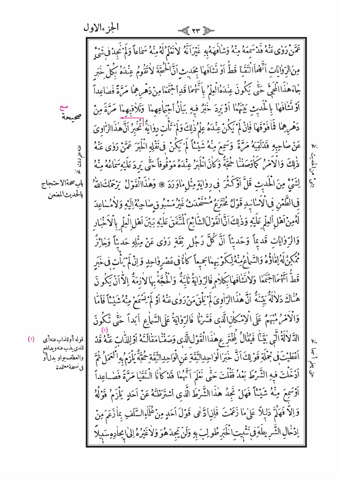 صفحة 23