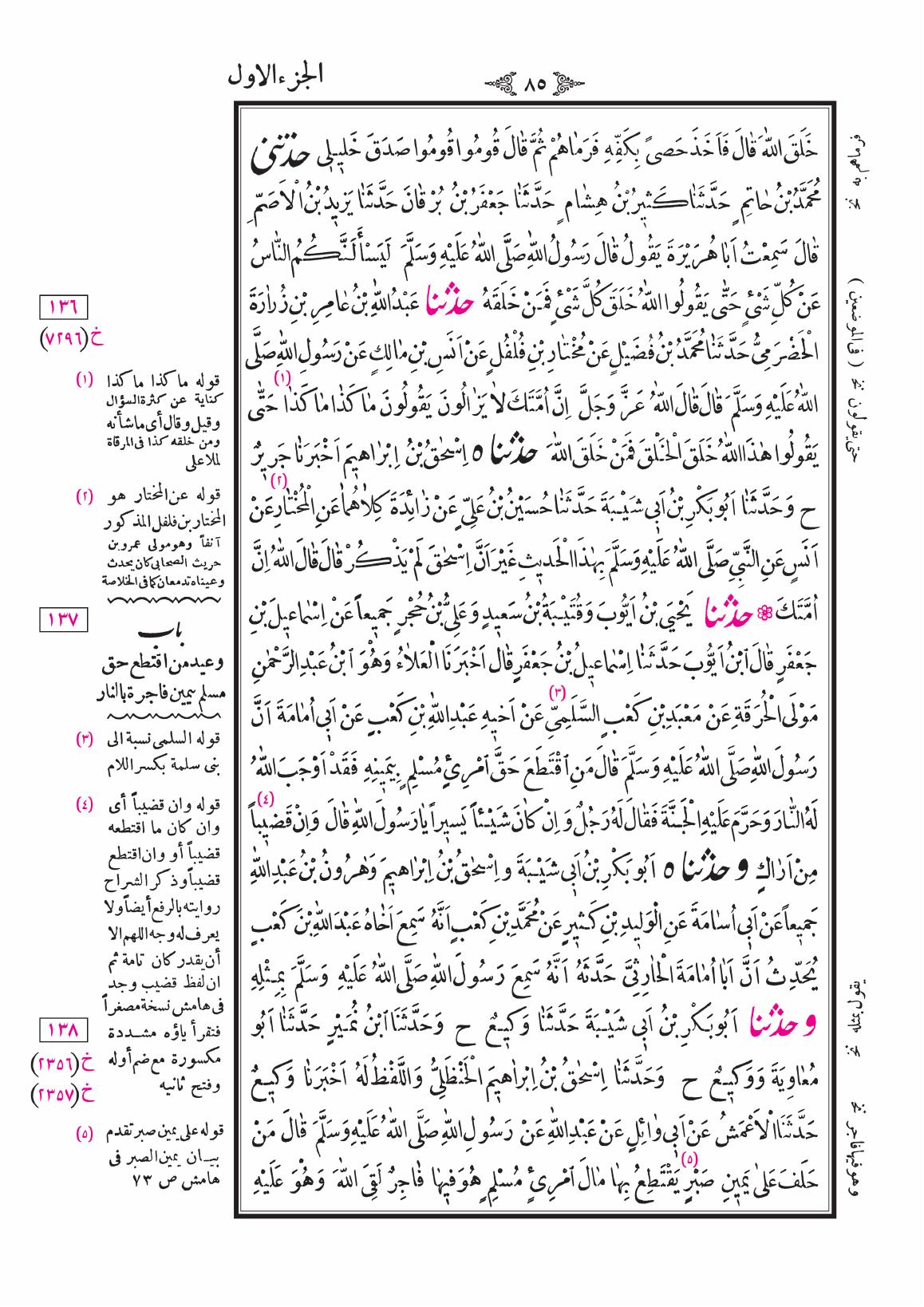 صفحة 85