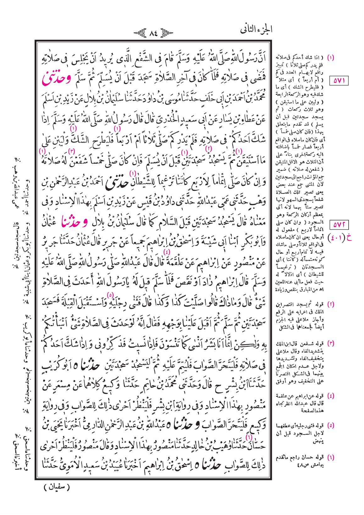 صفحة 84