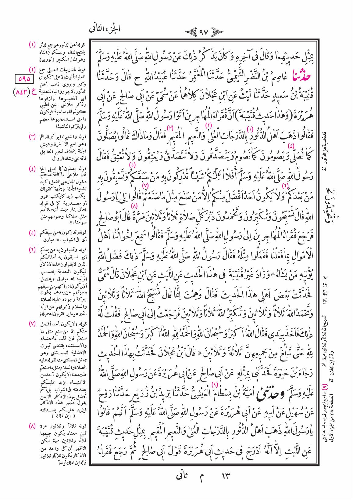 صفحة 97