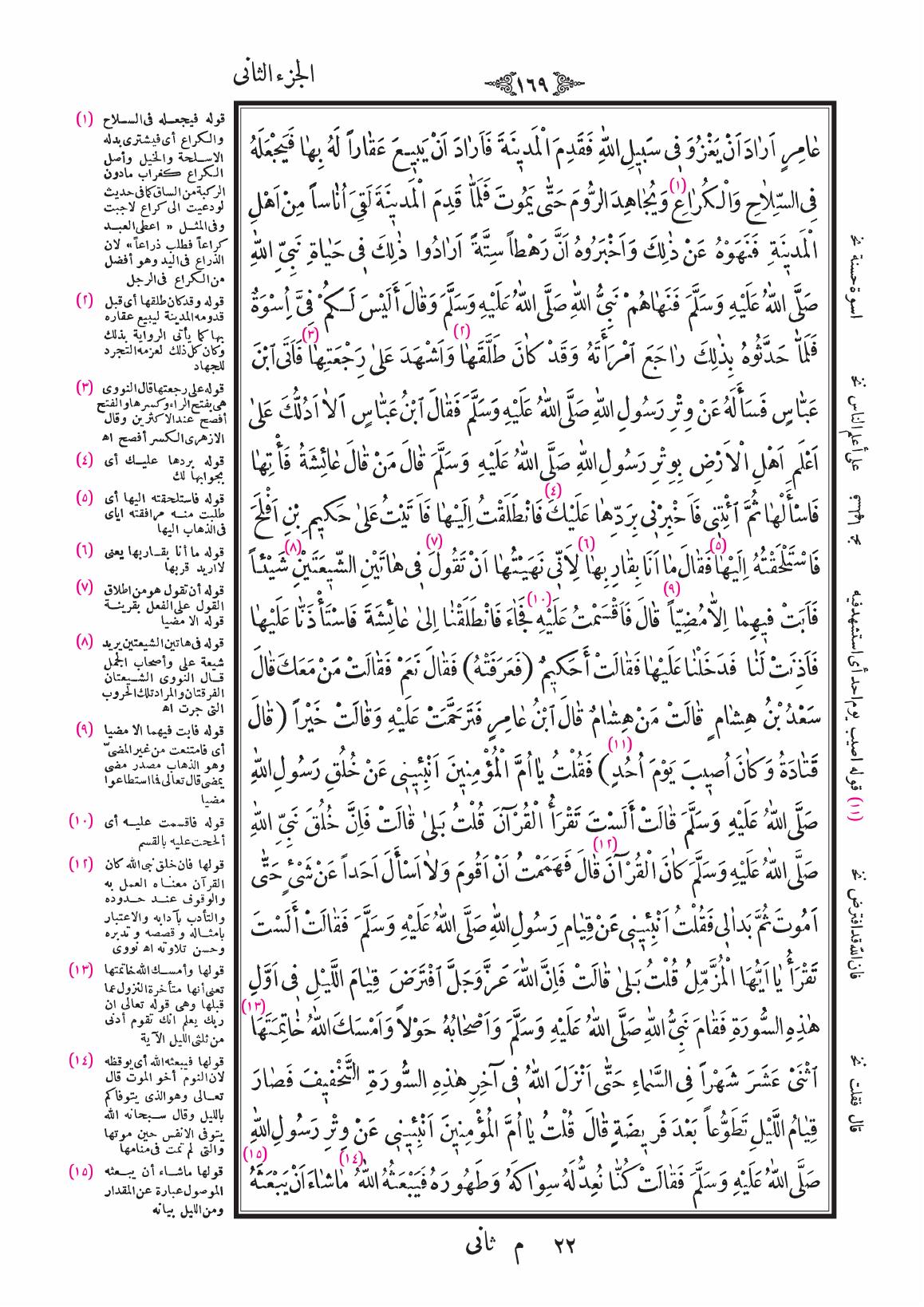 صفحة 169