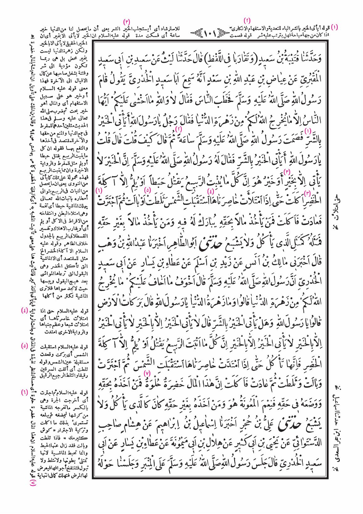 صفحة 101