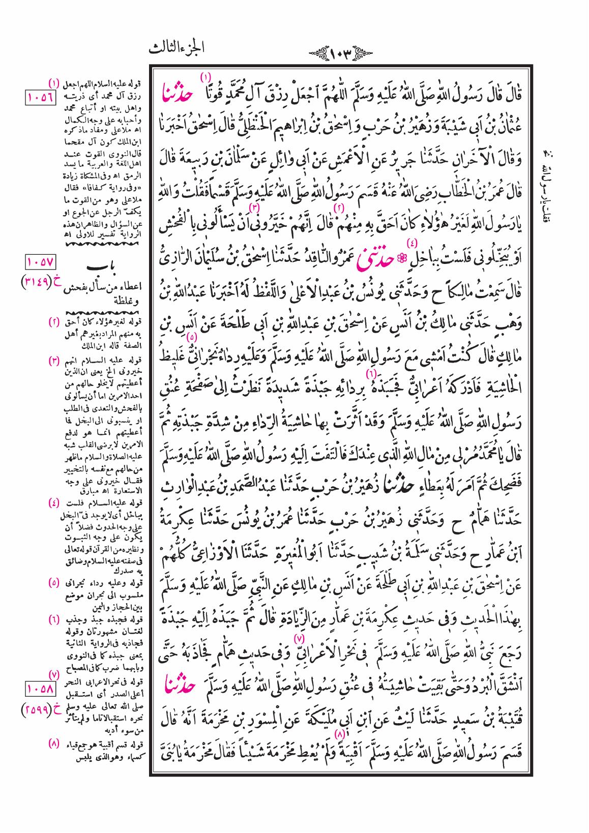 صفحة 103