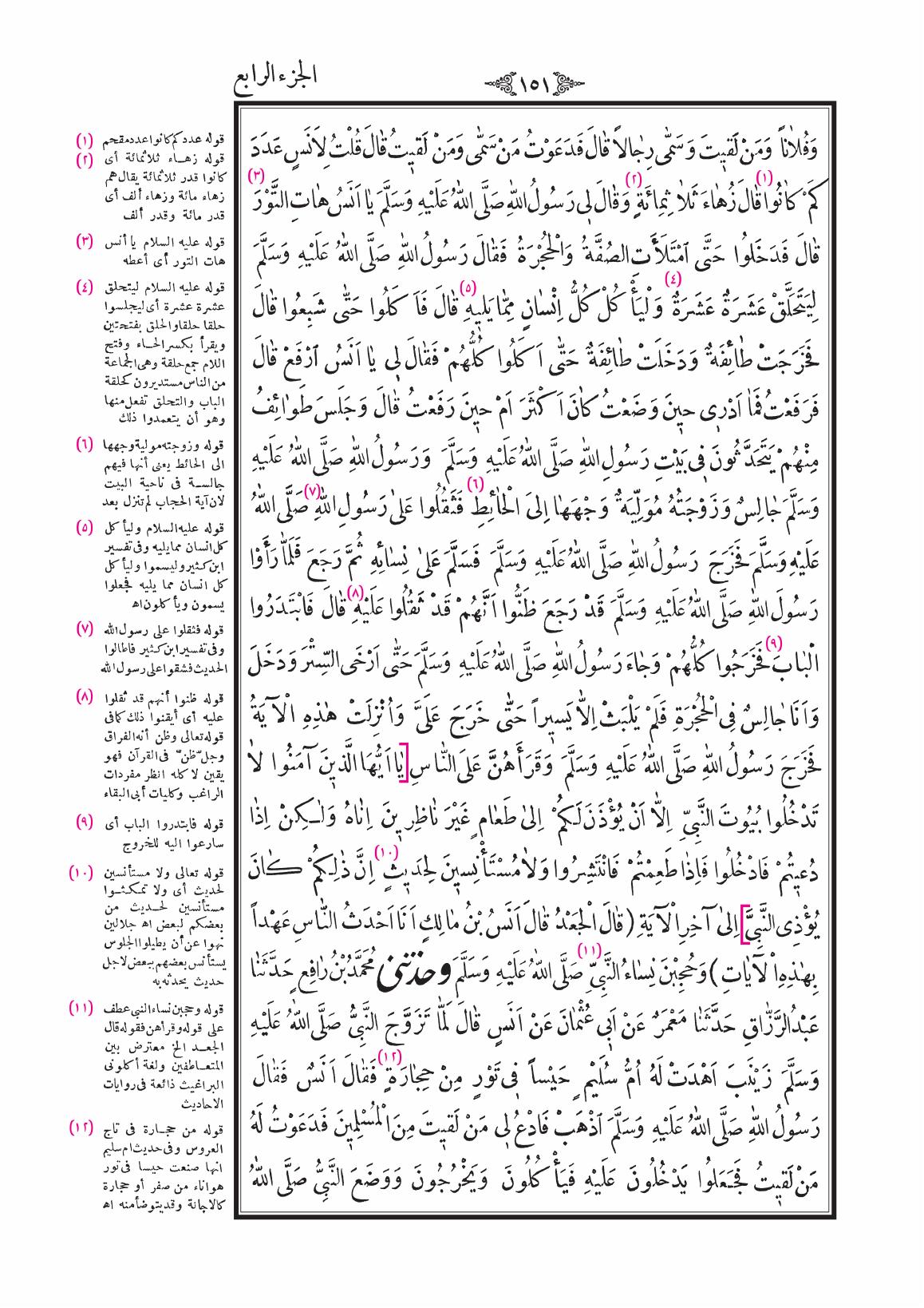 صفحة 151