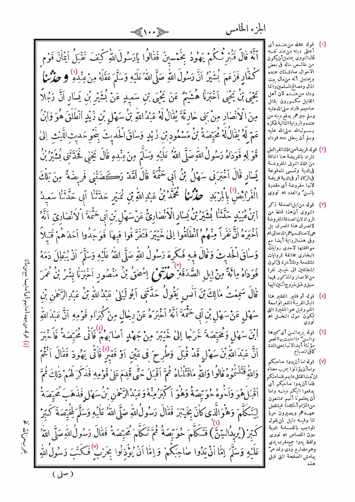 صفحة 100