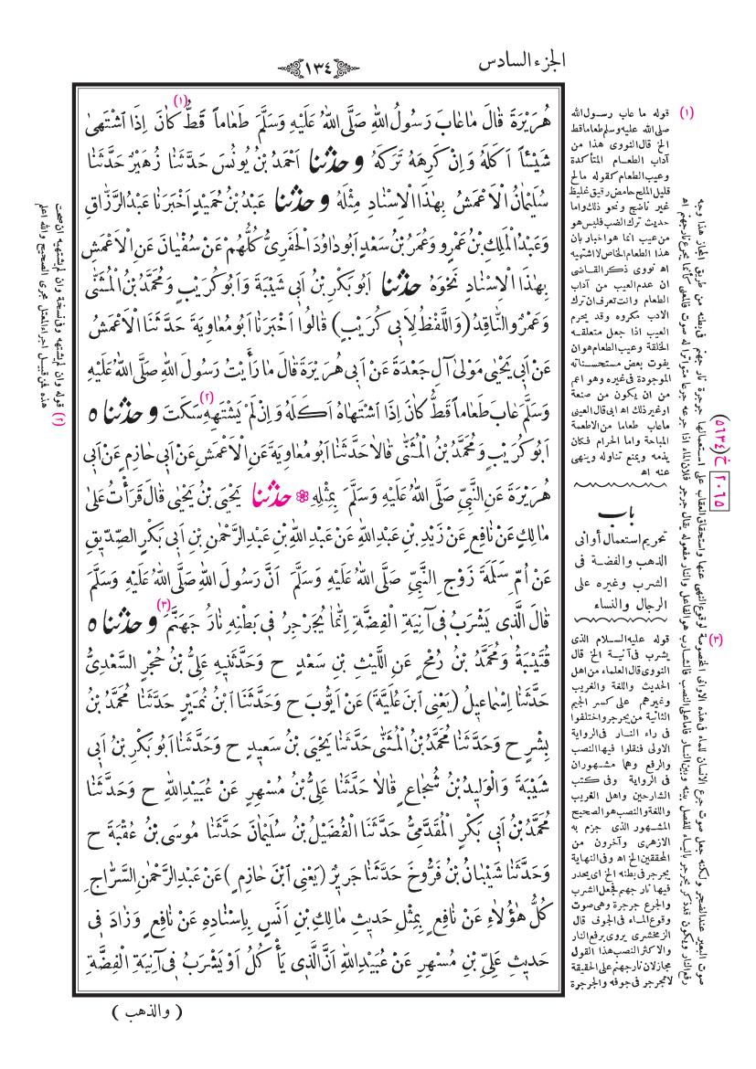 صفحة 134