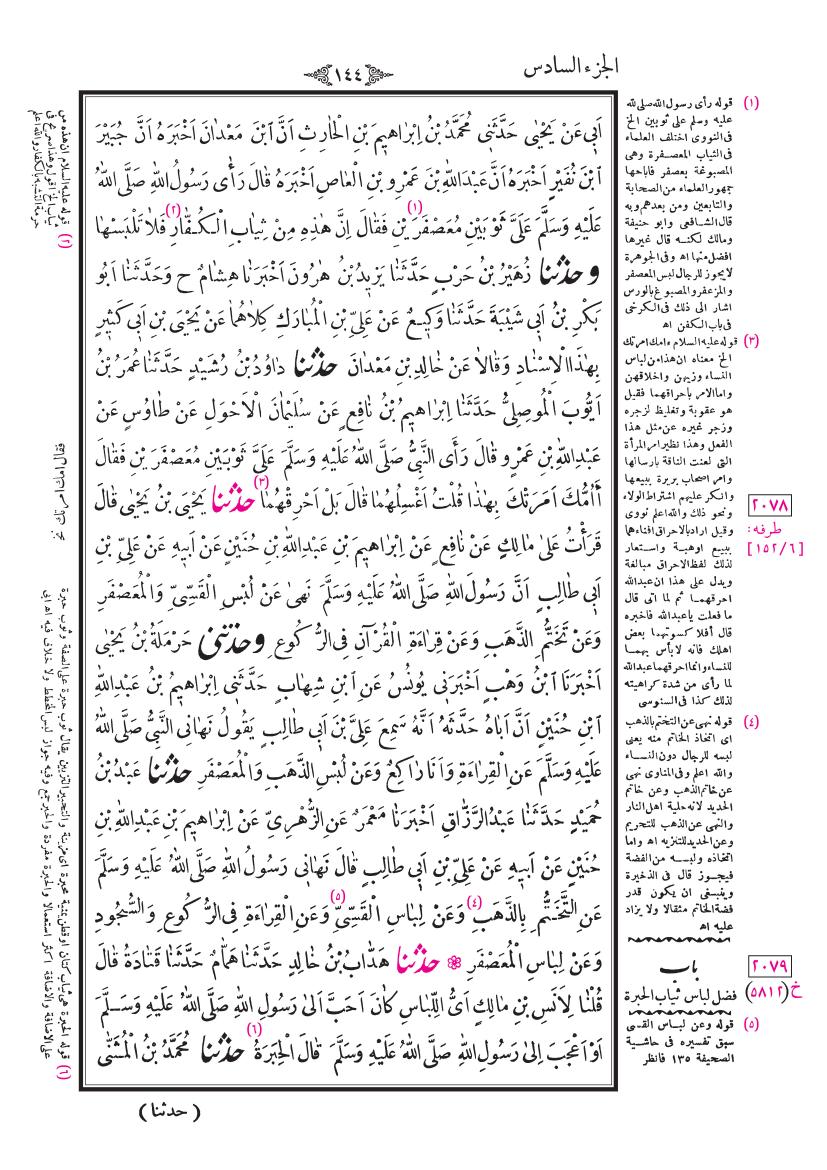صفحة 144
