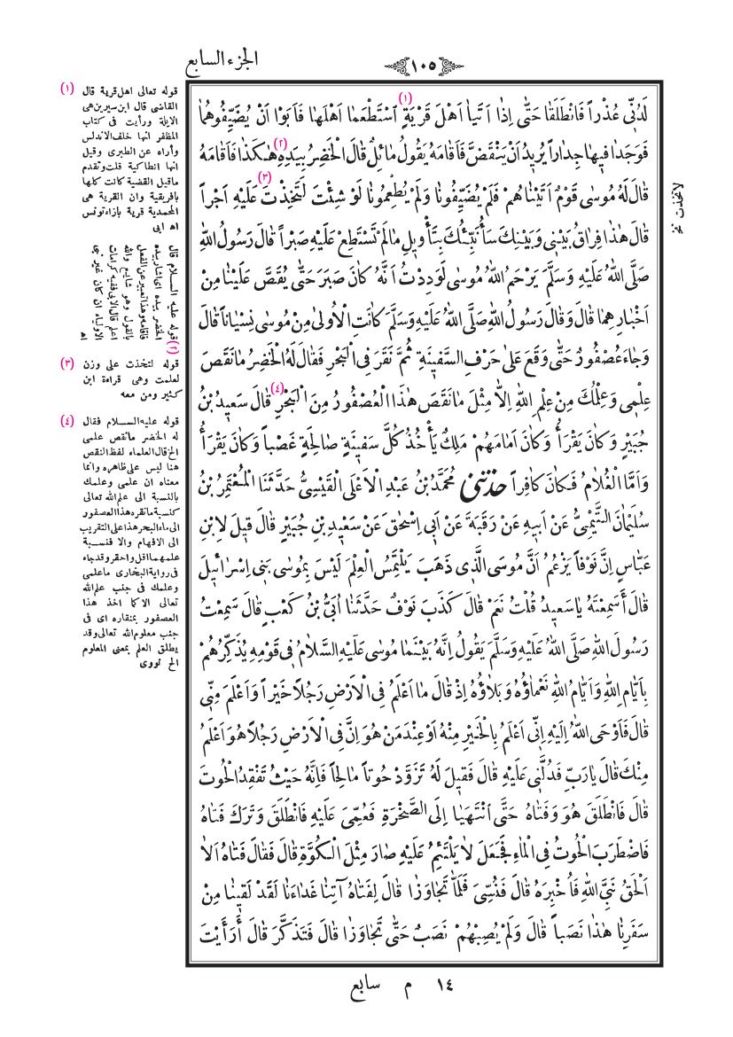 صفحة 105