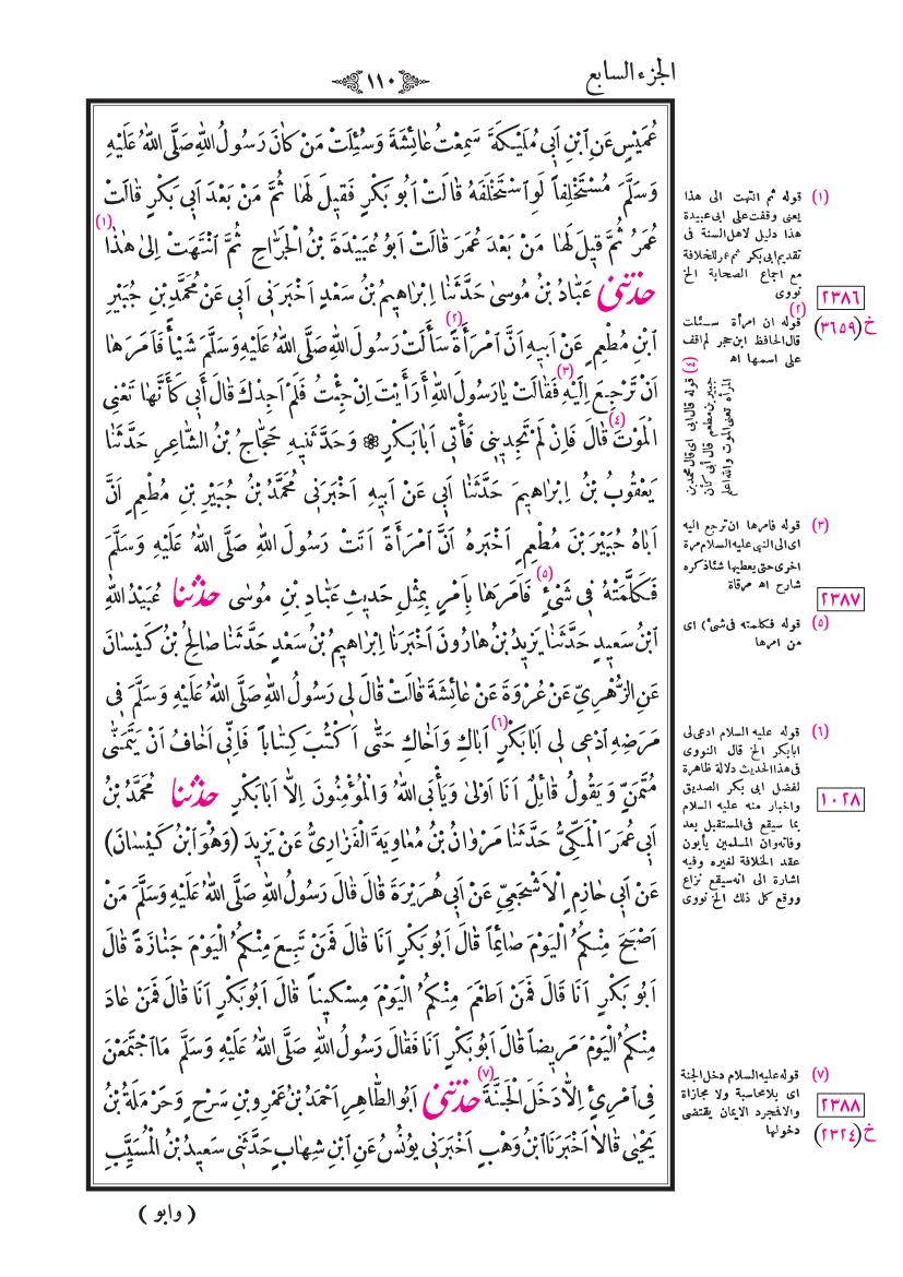 صفحة 110