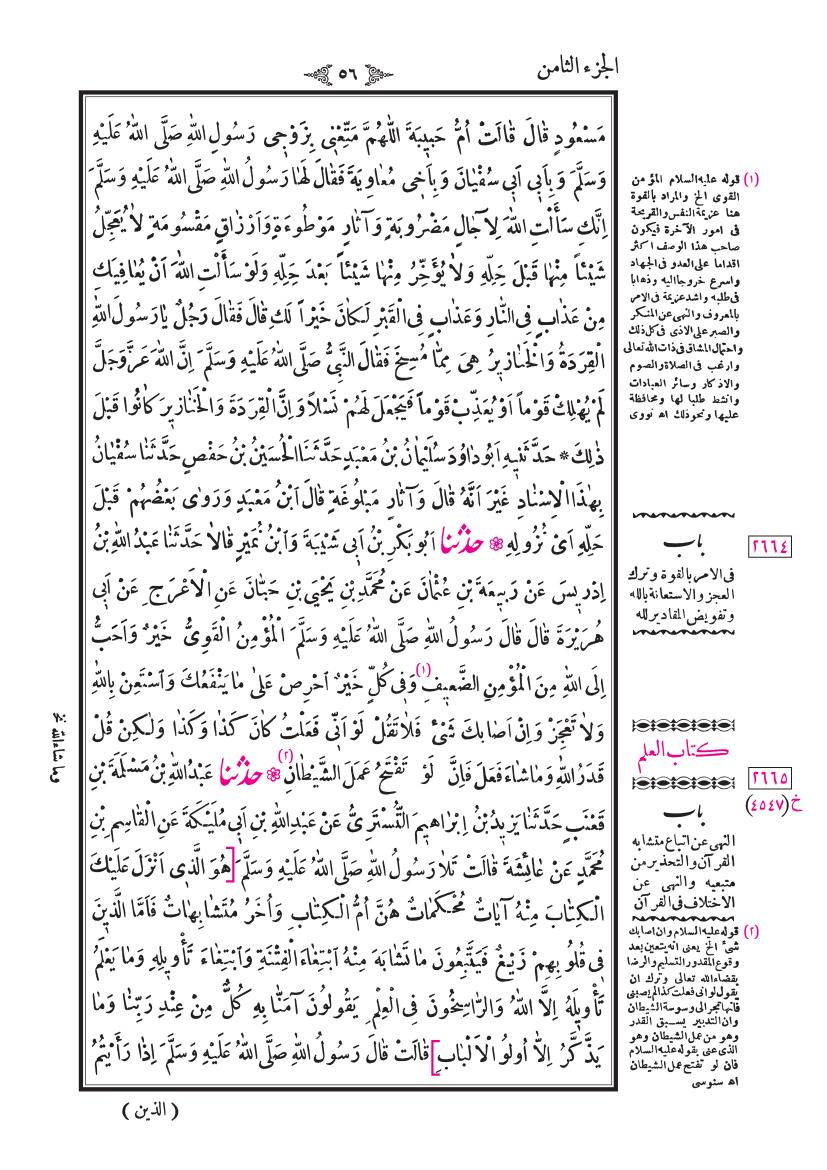 صفحة 56
