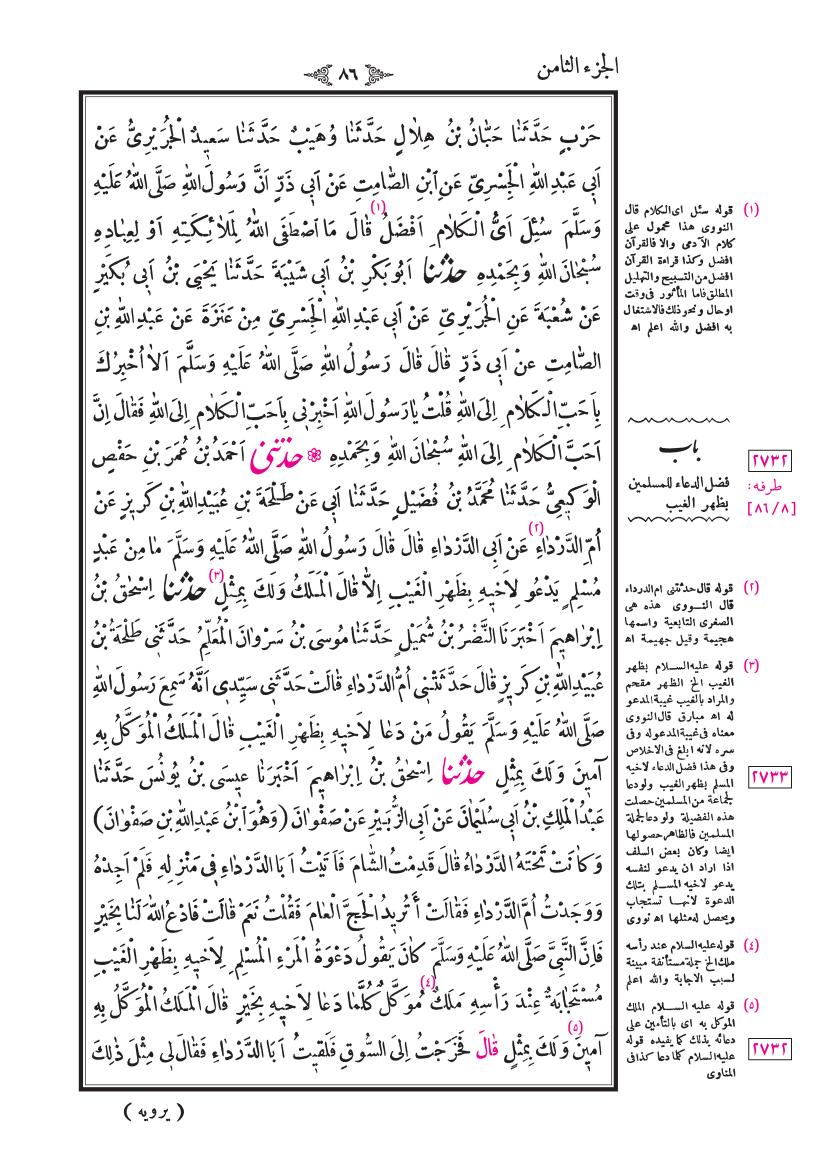 صفحة 86
