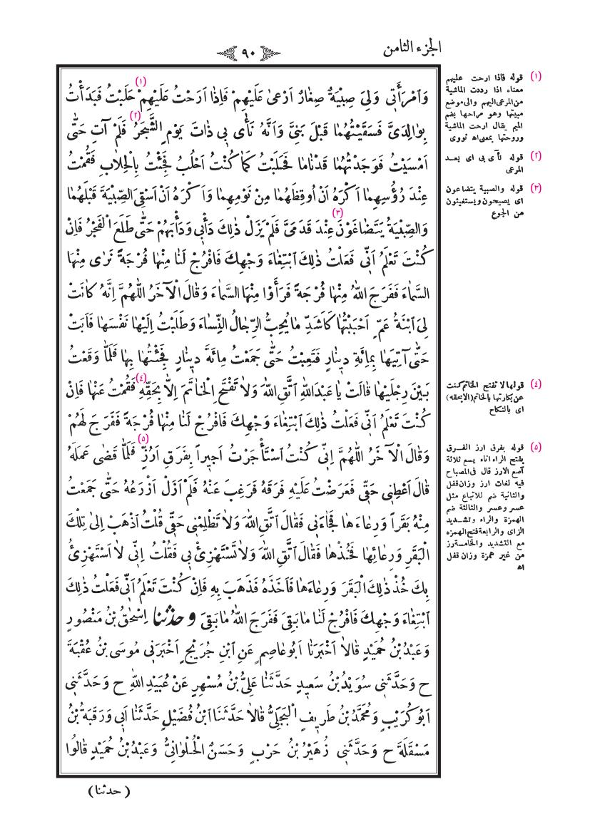 صفحة 90