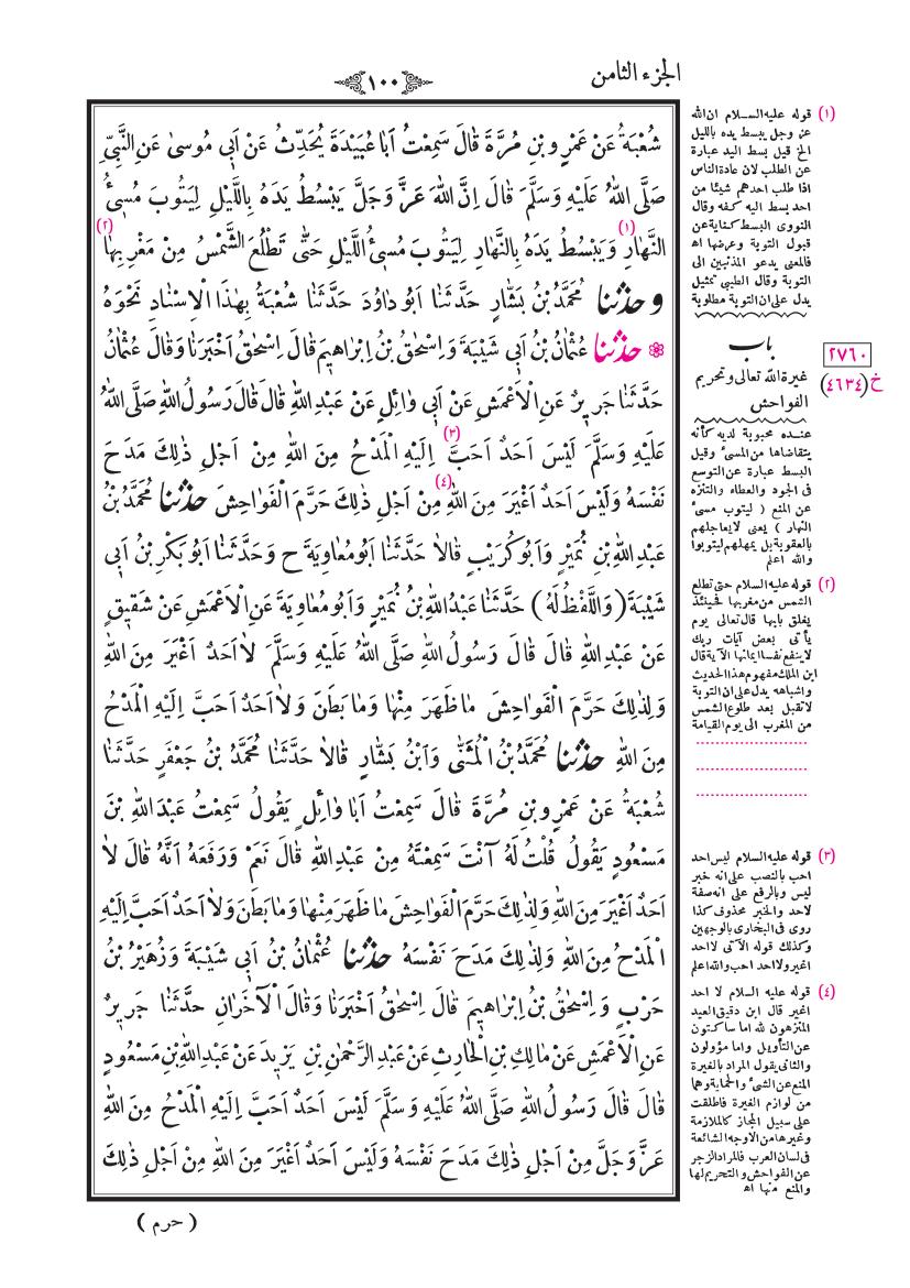 صفحة 100