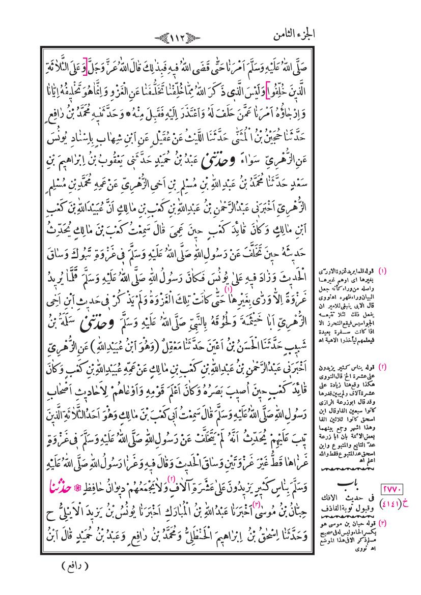 صفحة 112