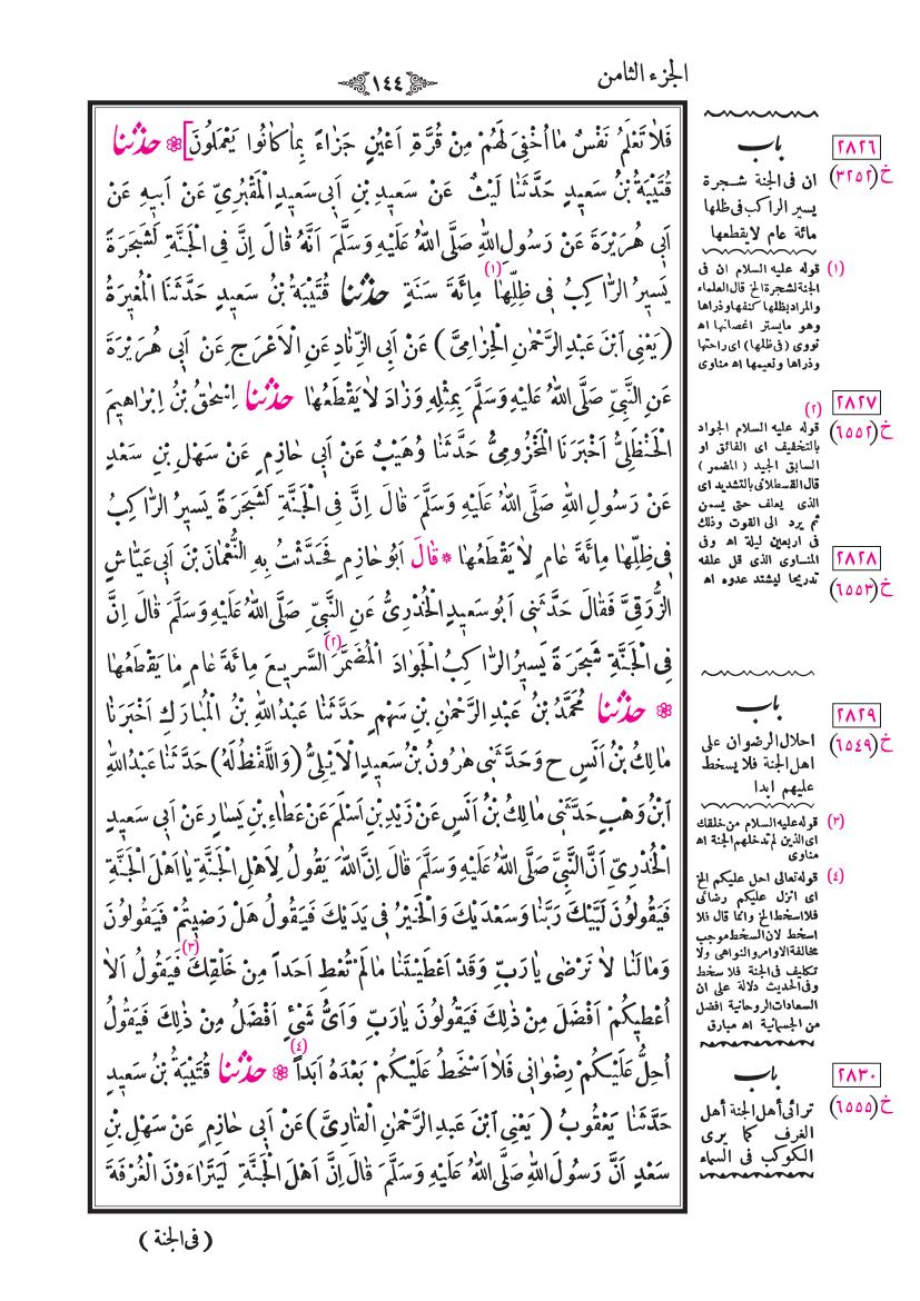 صفحة 144