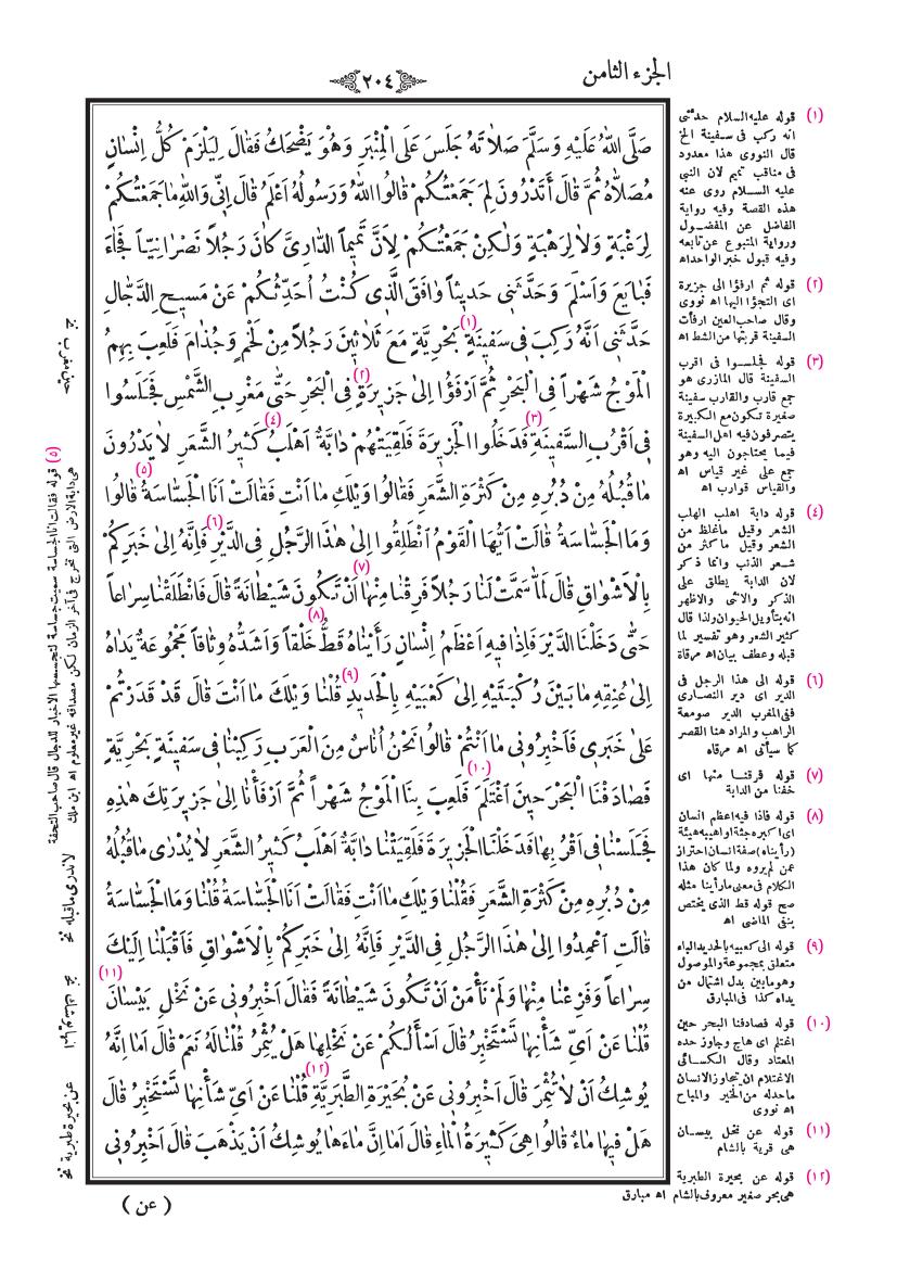 صفحة 204