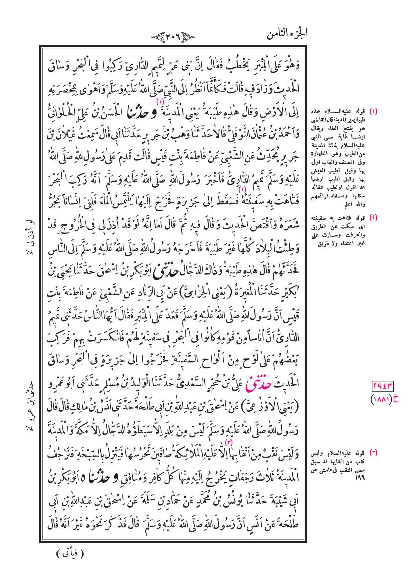صفحة 206