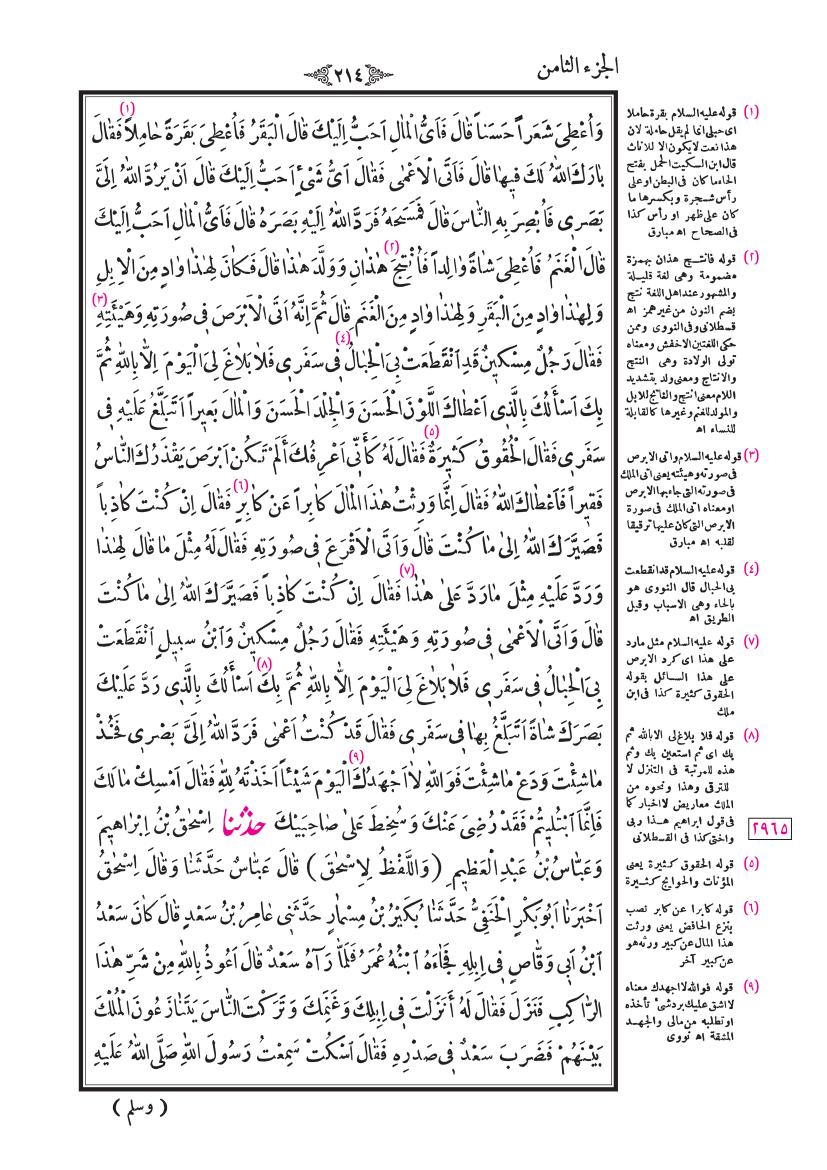 صفحة 214