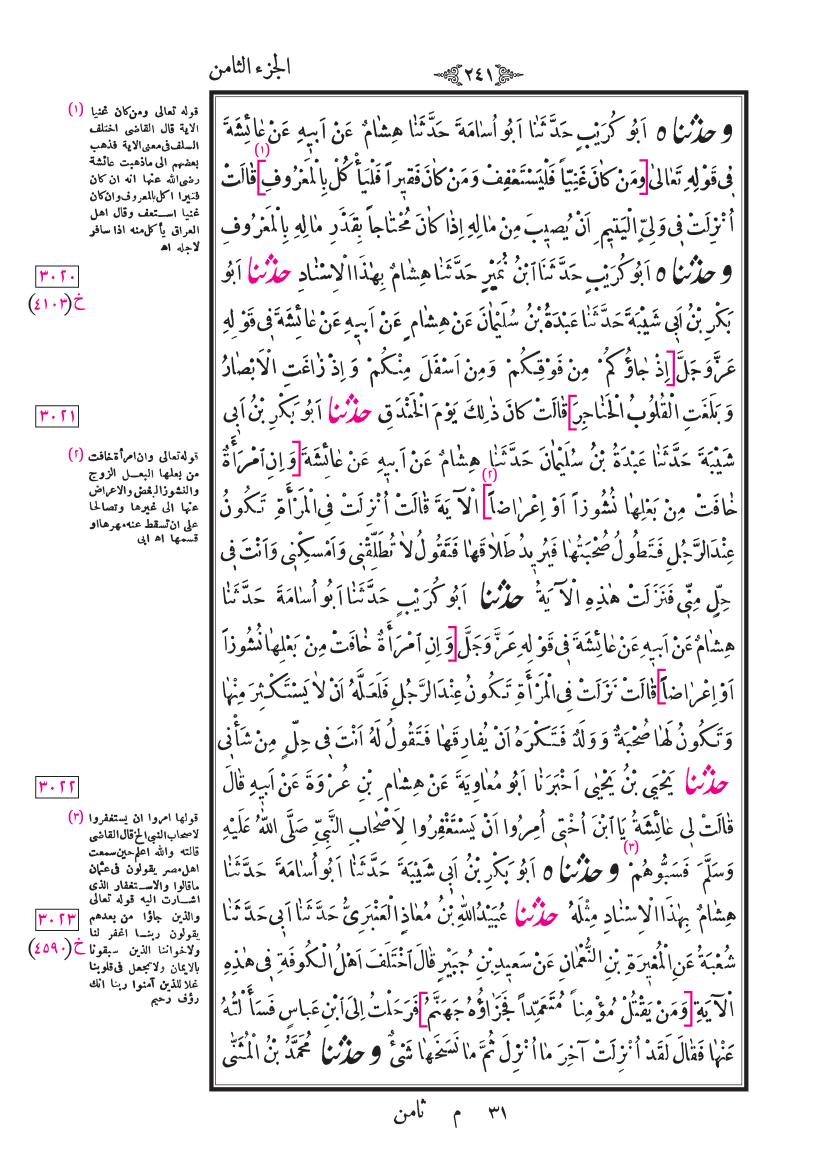 صفحة 241