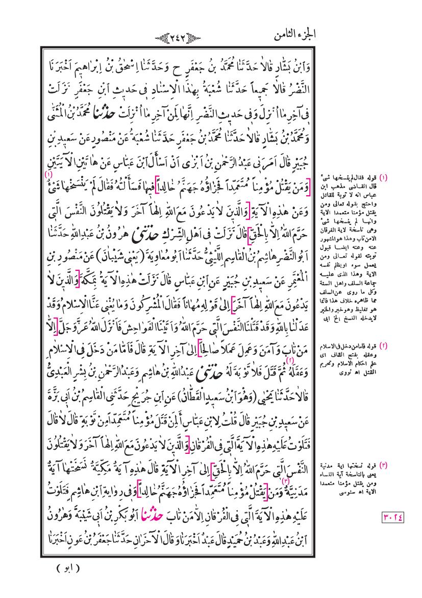 صفحة 242